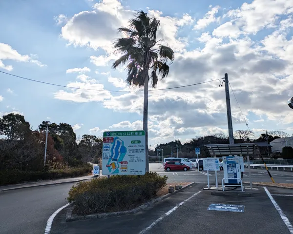 舘山寺温泉観光協会駐車場