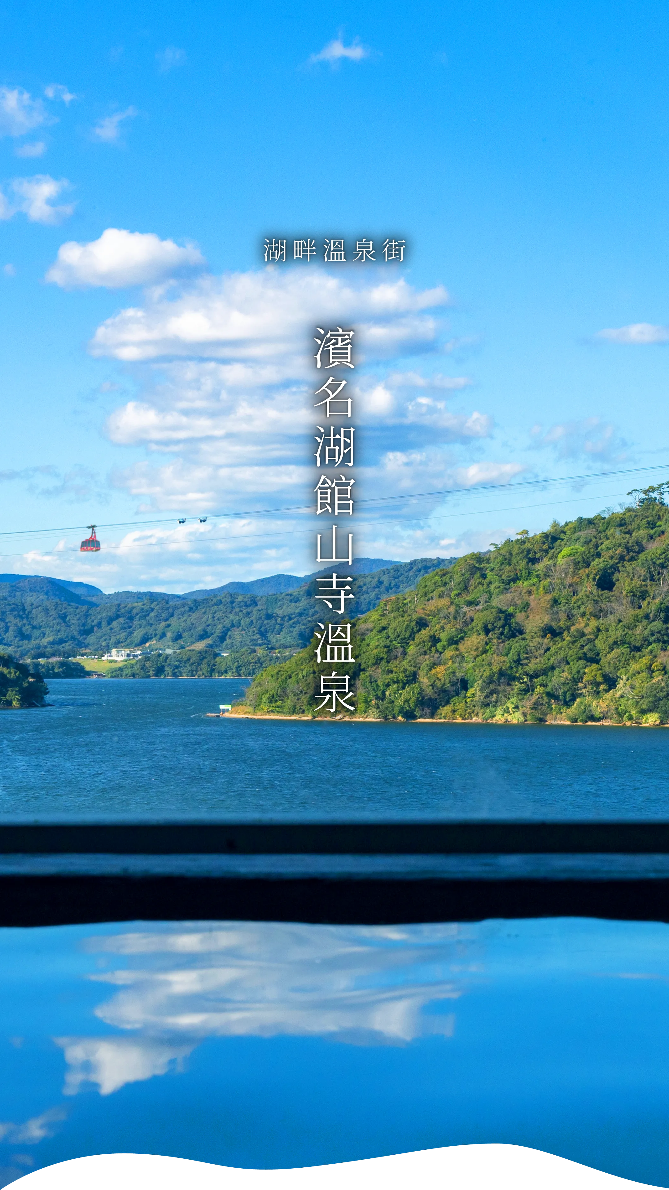 Lake Hamana Kanzanji Onsen