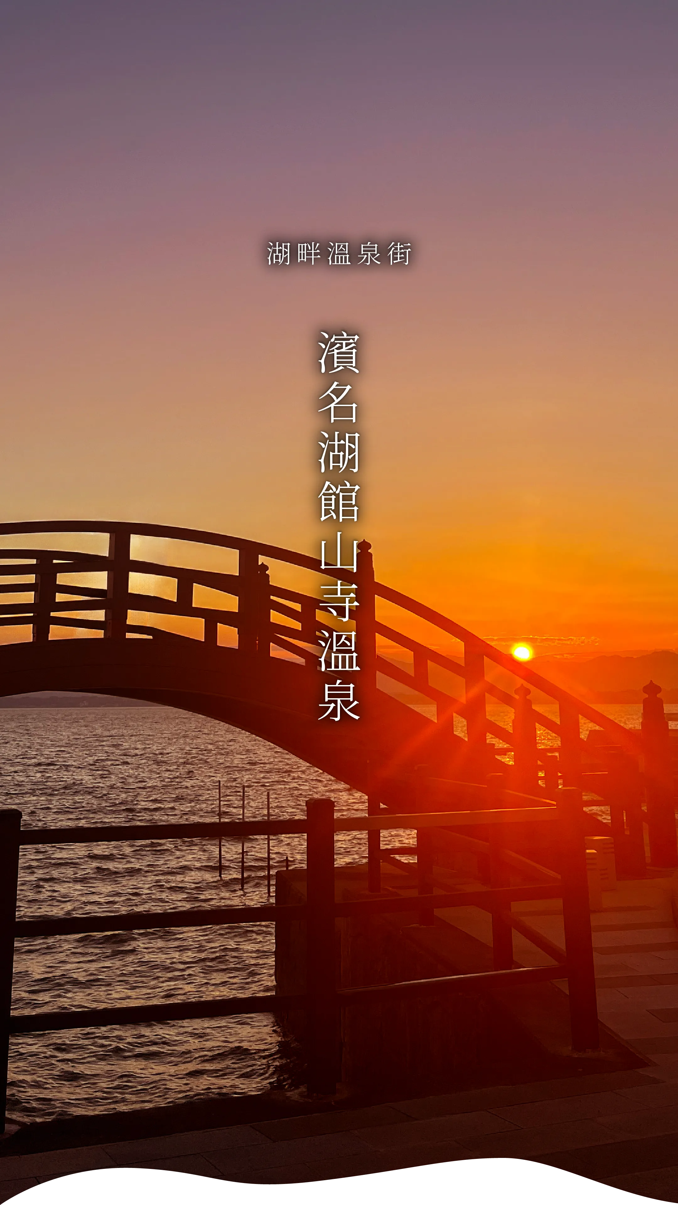 Lake Hamana Kanzanji Onsen