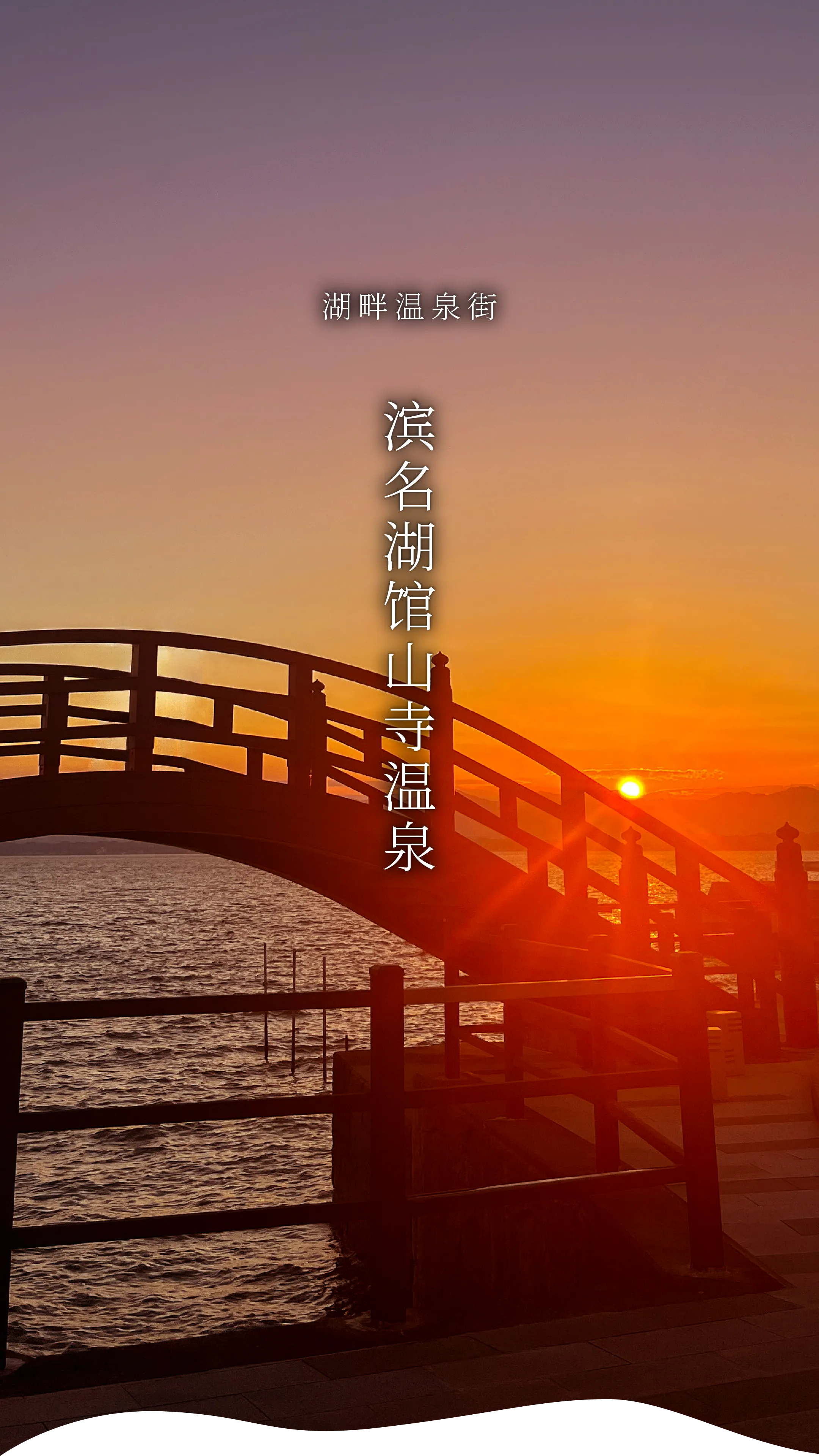 Lake Hamana Kanzanji Onsen