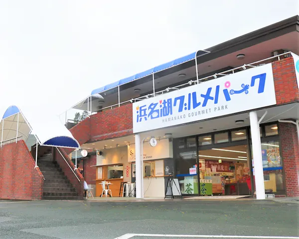 浜名湖グルメパーク