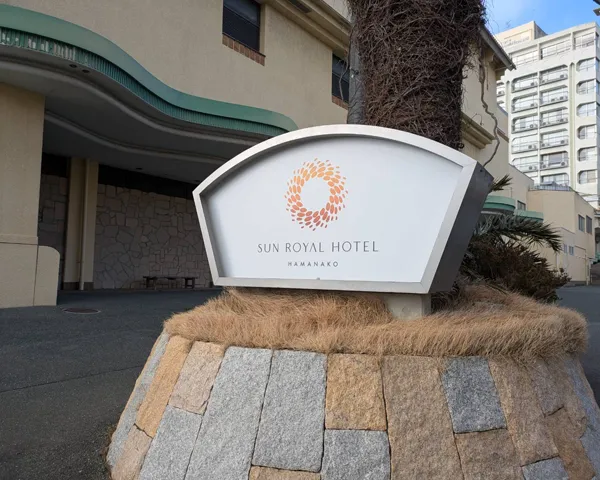 サンロイヤルホテル